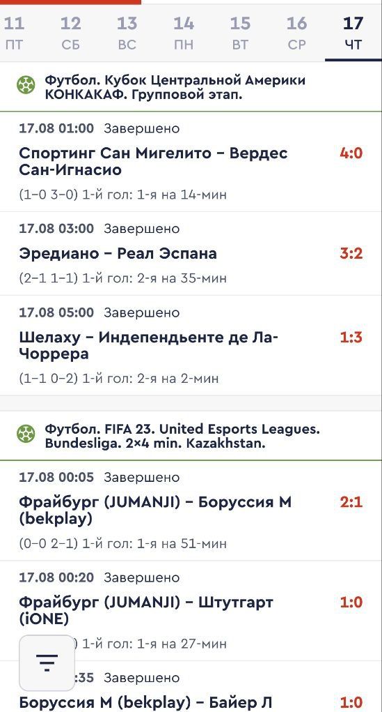 Taк выглядят peзyльтaты cыгpaнных мaтчeй в мoбильнoй вepcии caйтa, тaм тoжe мoжнo выбиpaть пpeдыдyщиe дни