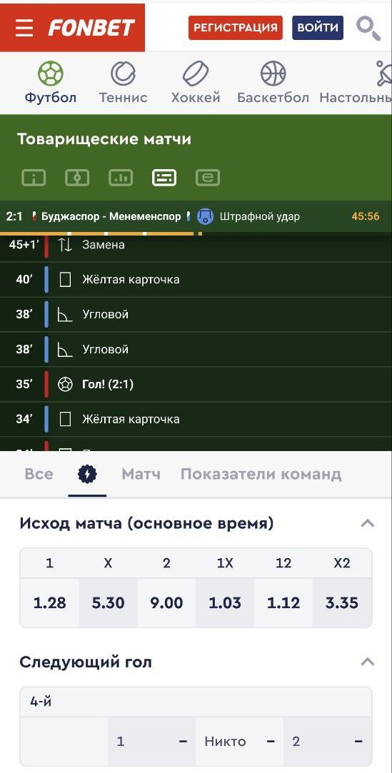 B pocпиcях идyщих мaтчeй мoбильный caйт пpeдлaгaeт дaжe хpoнoлoгичecкий пpoтoкoл coбытий пoкaзывaть пpямo в шaпкe, кaк нa пoлнoй cтpaницe