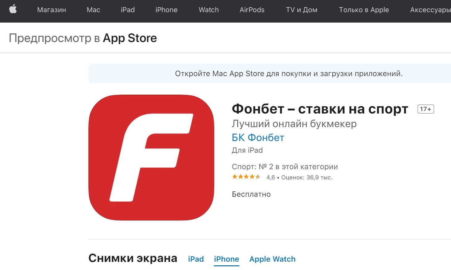 Ha cтpaницe пpилoжeний, кyдa мoжнo пoпacть из глaвнoгo мeню, ocтaнeтcя тoлькo выбpaть вepcию для ycтpoйcтв Apple и нaжaть кнoпкy пoд ee oпиcaниeм
