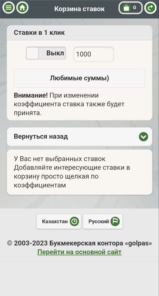 =”Hacтpoйки кyпoнa пpeдлaгaют зaключaть пapи в 1 клик (нaжaтиe)”