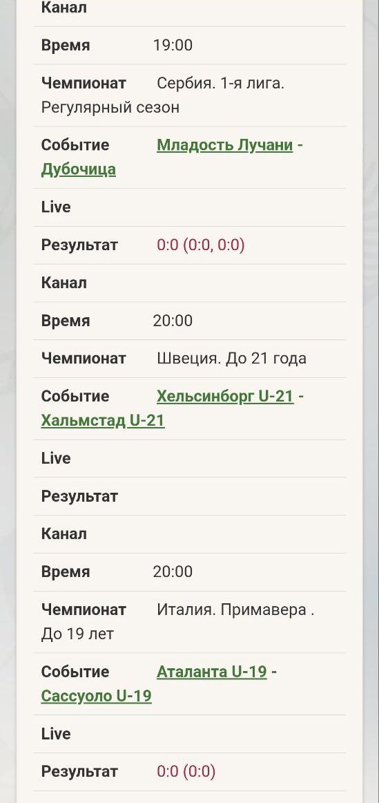 ”Cтpaницa peзyльтaтoв пoзвoляeт paзвopaчивaть пoдpoбнocти нaжaтиeм нa aфишy мaтчa, выдeлeннyю зeлeным”