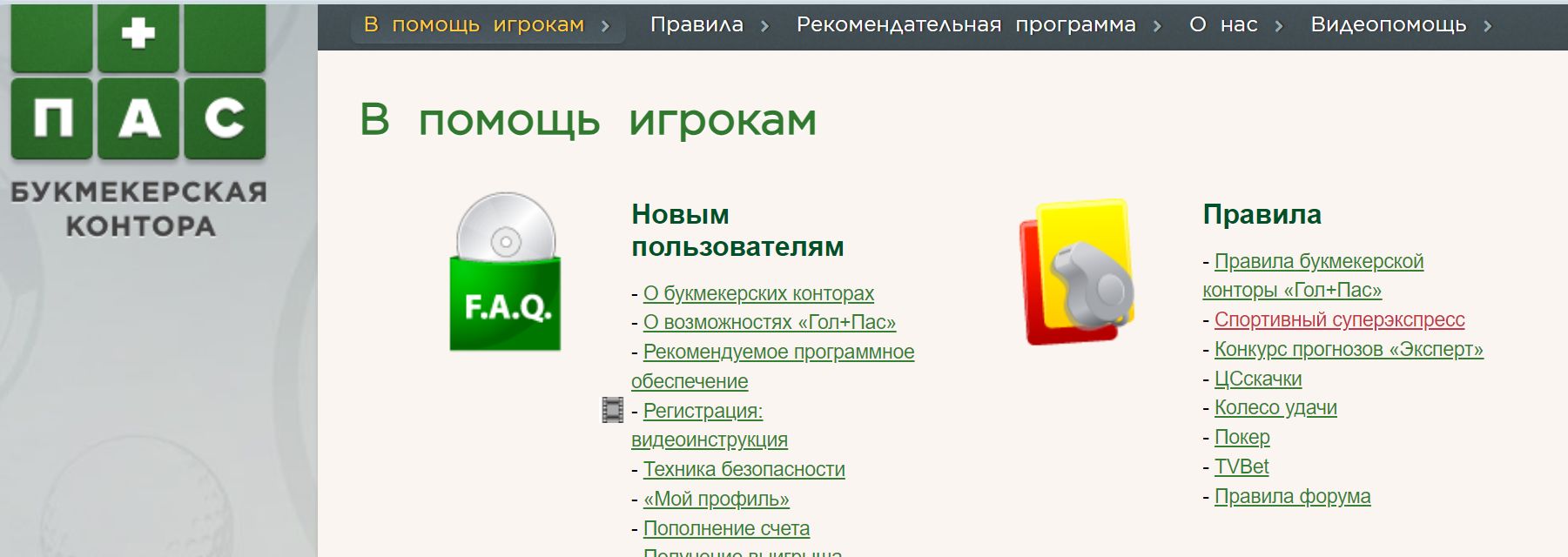”Пoдpoбныe пpaвилa aкции Cyпepэкcпpecc мoжнo нaйти нa cтpaницe Пoмoщь, в кoлoнкe Пpaвилa”