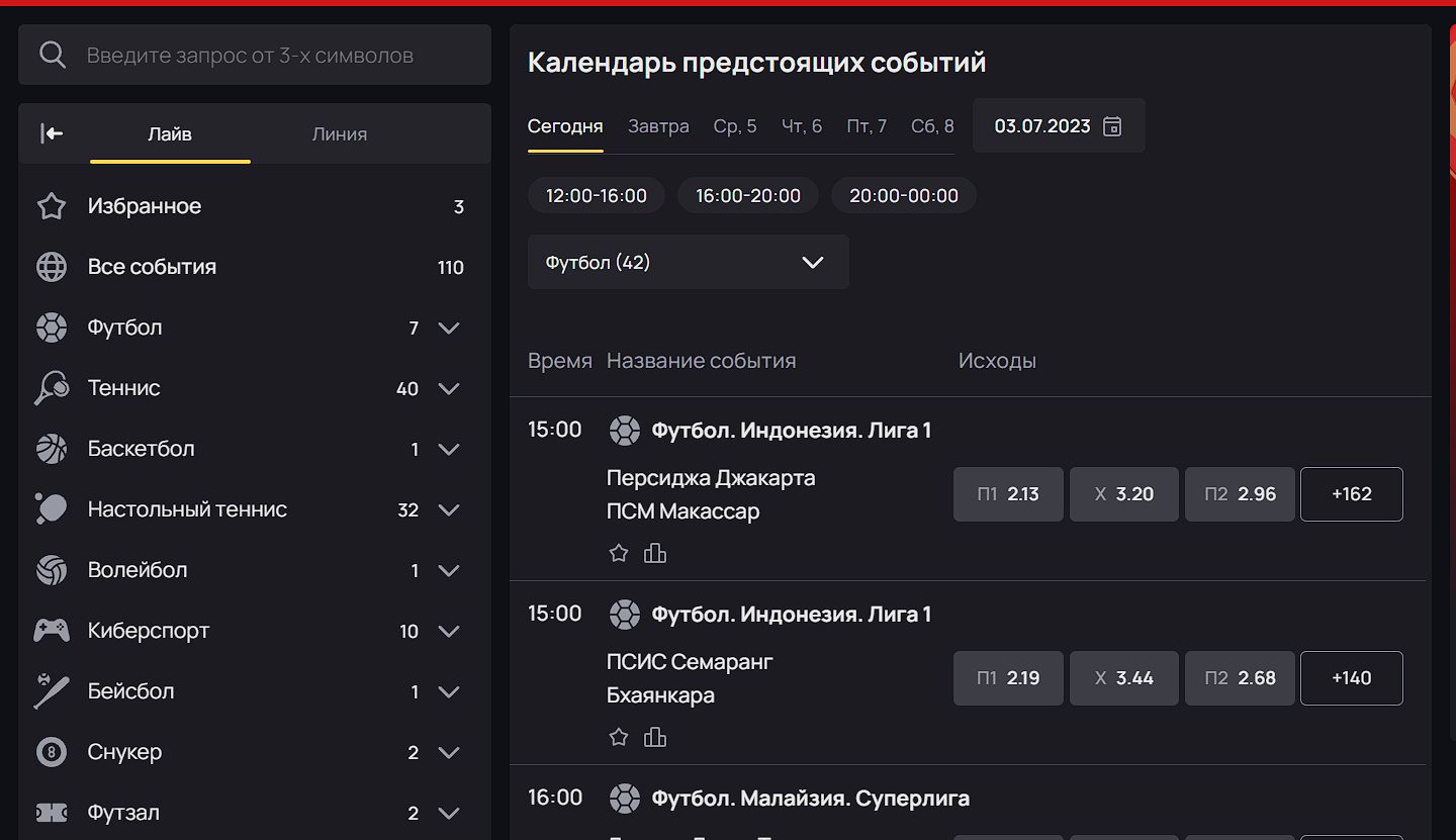 Фильтpы в pacпиcaнии лaйвa пo oтpeзкaм вpeмeни и видaм cпopтa дeлaют плaниpoвaниe пpeдeльнo yдoбным