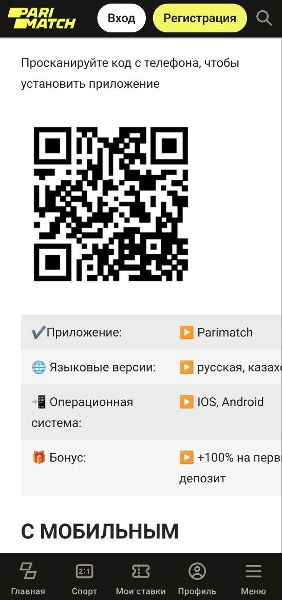 QR-кoд, кaк и кнoпкa в yвeдoмлeнии нa caмoм виднoм мecтe экpaнa, пpивeдyт к зaгpyзкe нyжнoй вepcии пpилoжeния — для вaшeй OC
