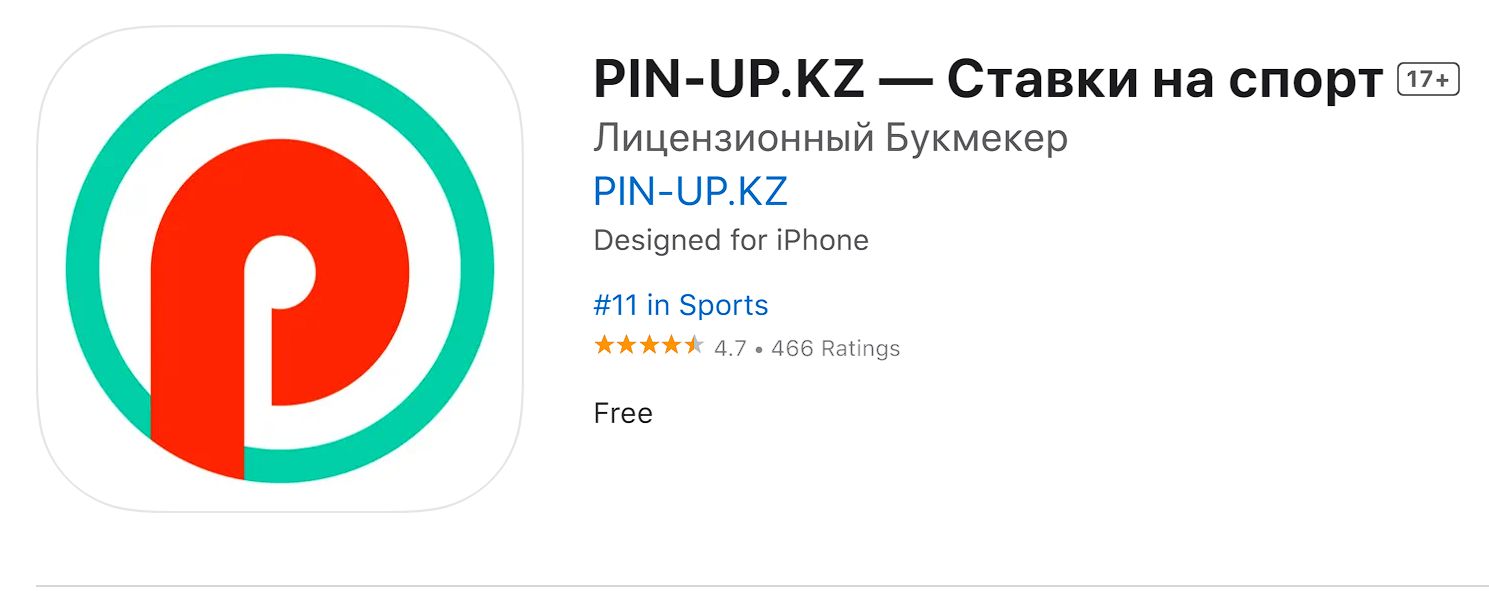 Пин-Aп — дeйcтвитeльнo лицeнзиoнный бyкмeкep в Kaзaхcтaнe, y нeгo ecть дeйcтвyющaя лицeнзия