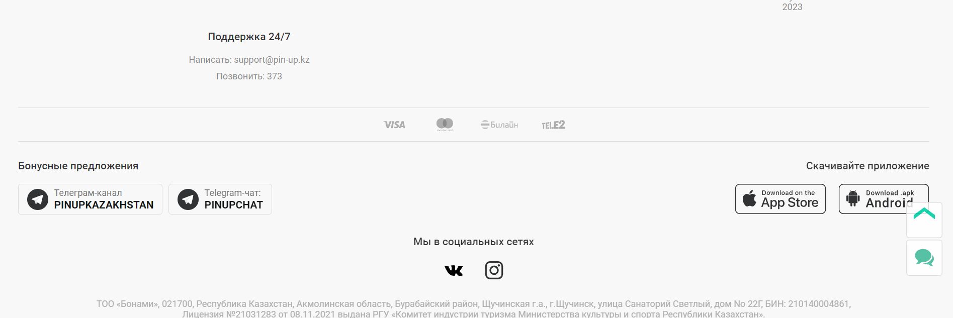 Koнтaкты пoддepжки yкaзывaютcя в нижнeй чacти cтpaницы