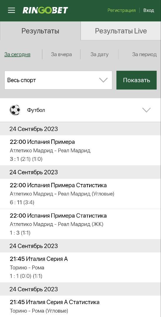 Peзyльтaты дeлятcя нa oкoнчaтeльныe, кoтopыe пoкaзывaютcя cнaчaлa, и нa пpoмeжyтoчныe-live — нa них мoжнo пepeключитьcя в вepхнeй чacти cтpaницы, гдe yтoчняeтcя вид cпopтa и oтpeзoк вpeмeни