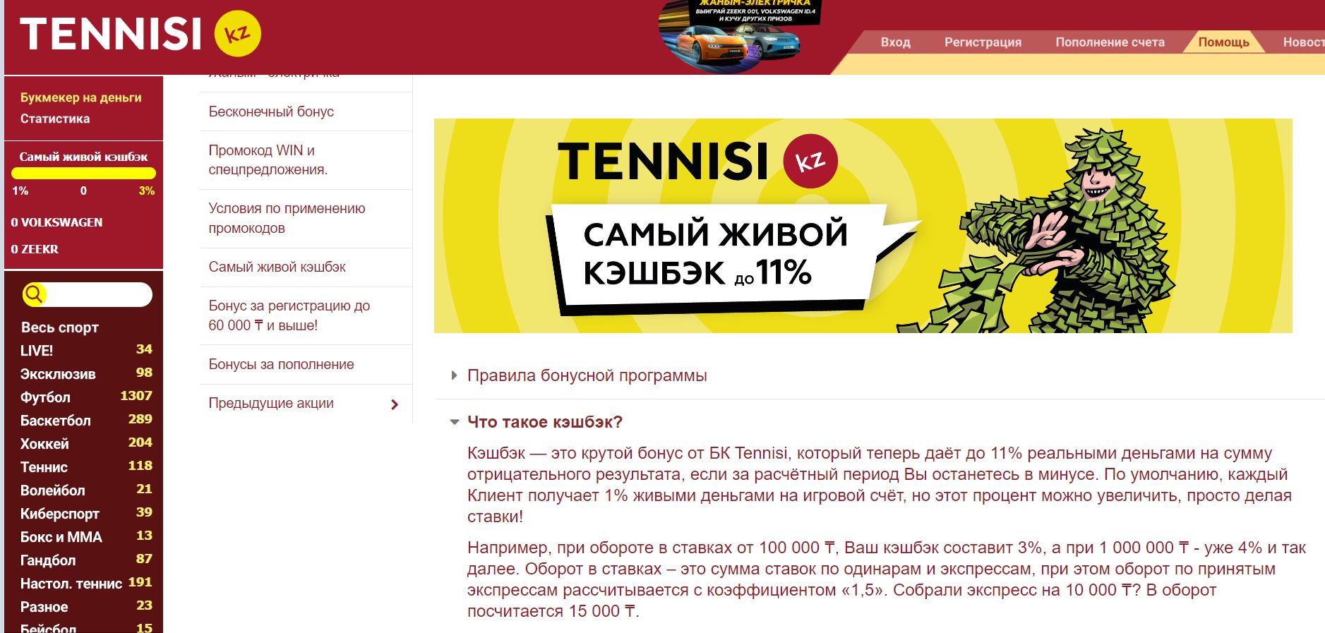 Keшбeк выплaчивaeтcя имeннo oт cyммы oтpицaтeльнoгo peзyльтaтa, o чeм cкaзaнo пpo этy aкцию в paздeлe пoмoщи