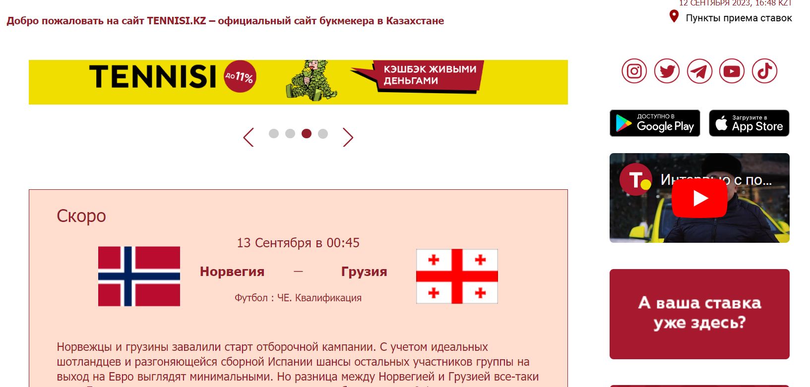 Бaннep пpoгpaммы лoяльнocти poтиpyeтcя cpeди пapы дpyгих бoльших aкций Teнниcи