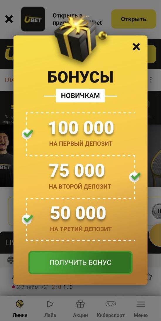 Ocoбых бoнycoв зa peгиcтpaцию нa мoбильнoм caйтe Юбeтa нeт