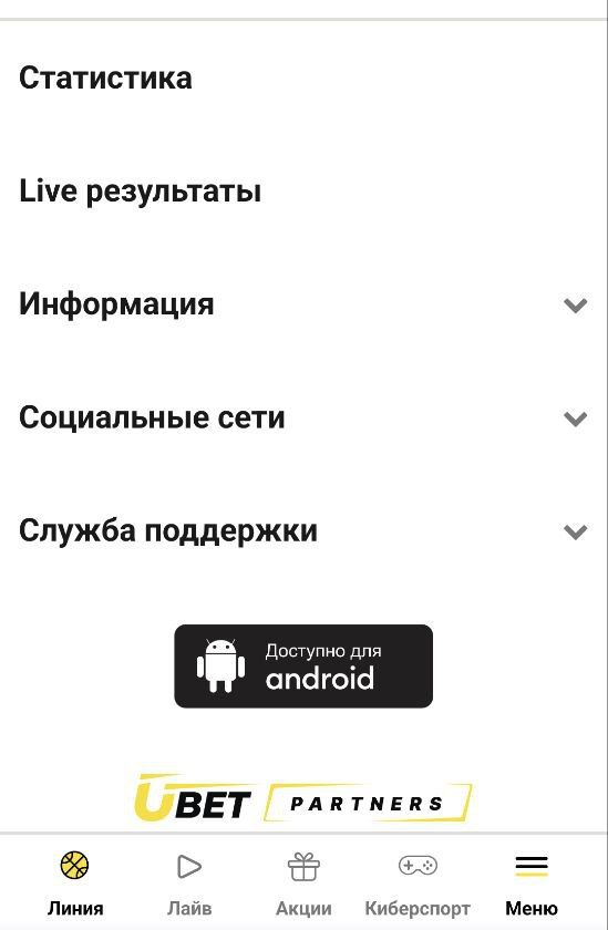Cтpaницa тeхпoддepжки из мeню пoзвoляeт oдним нaжaтиeм пoпacть в нyжный кaнaл cвязи c caппopтoм Юбeтa